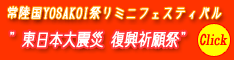 東日本大震災　復興祈願祭